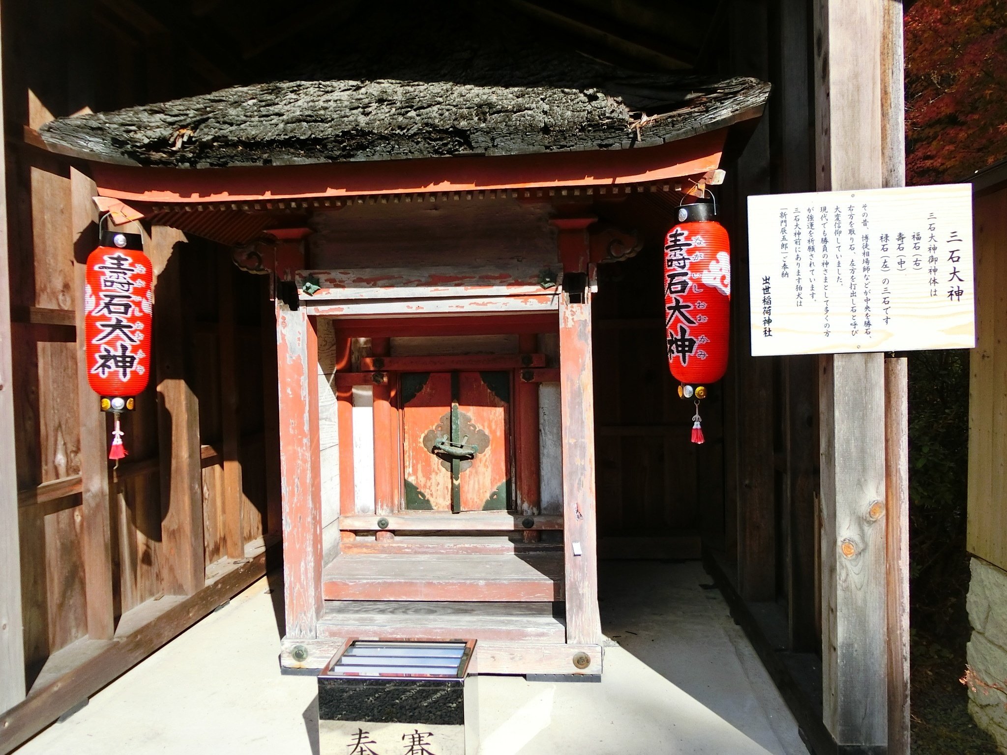 豊臣秀吉所縁の「出世稲荷神社」「大原念仏寺」「？神社」【京都