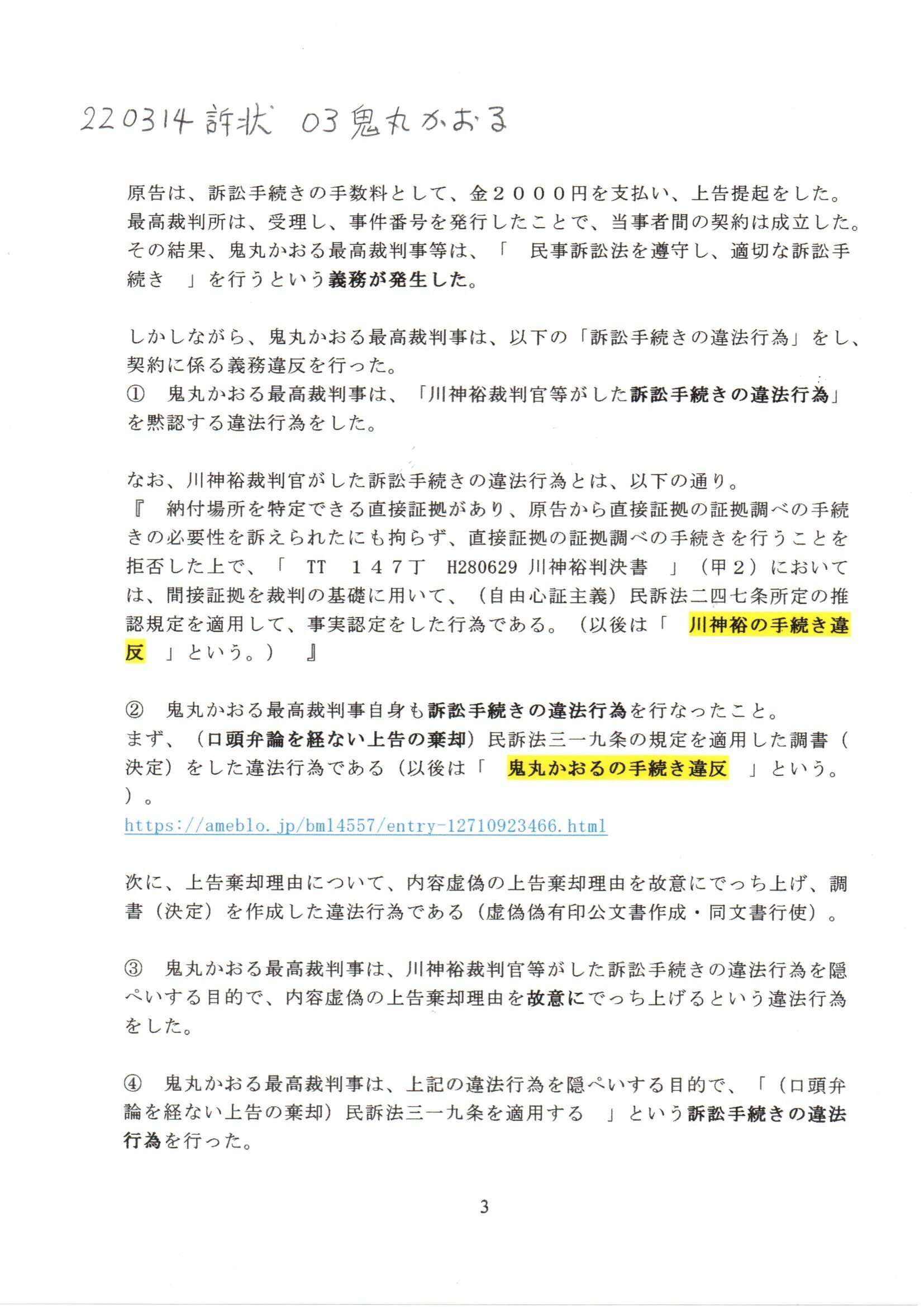 OK 220314 訴状 鬼丸かおる訴訟 #H191019国保税詐欺 #鬼丸かおる
