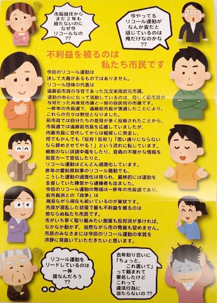 内藤市長リコール7万1 530筆の署名の重み 加戸市議の質問原稿 内藤市長リコールの会 Note