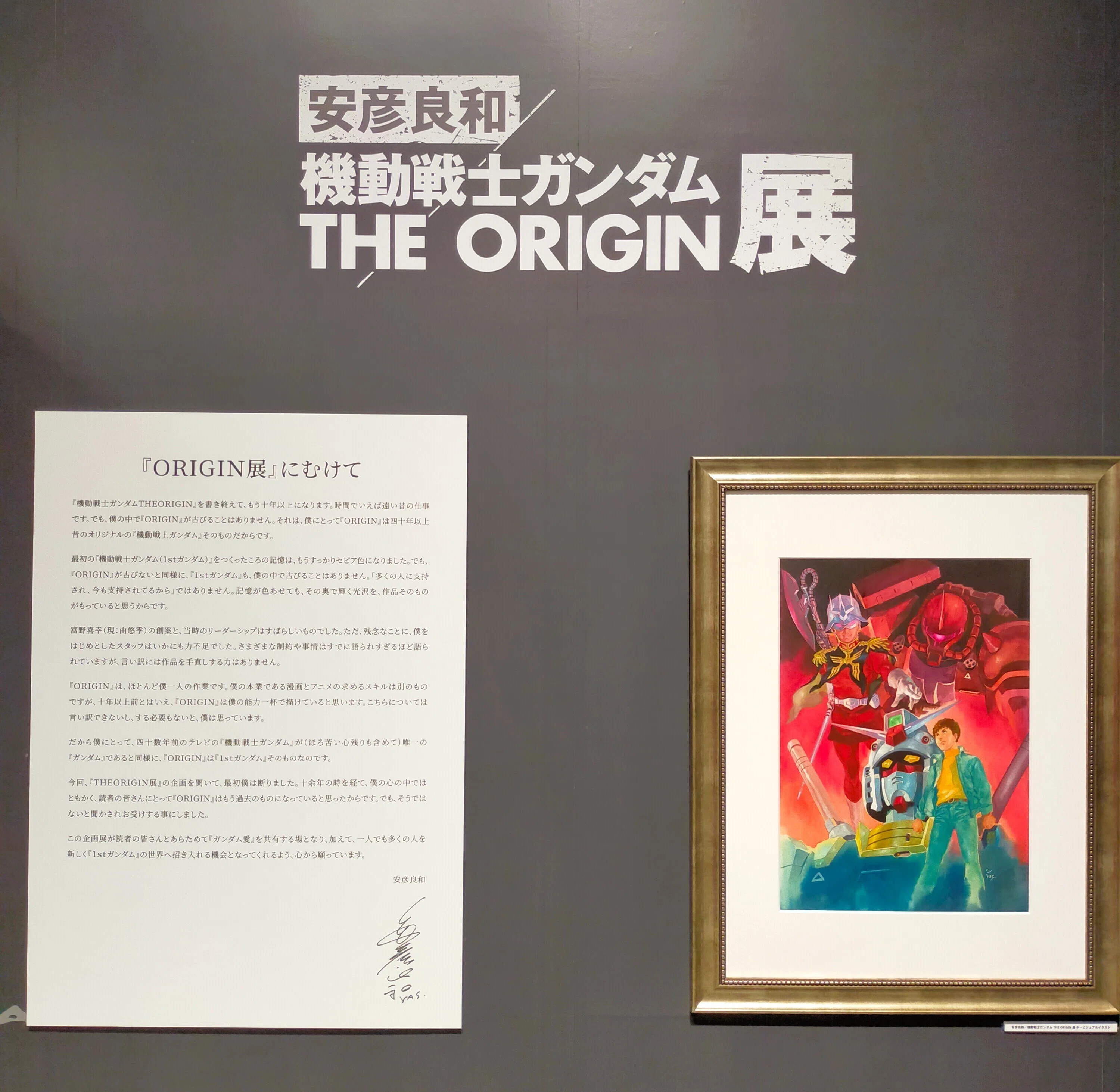 機動戦士ガンダム THE ORIGIN展 ① 展覧会は我々オジン軍の為にあるの