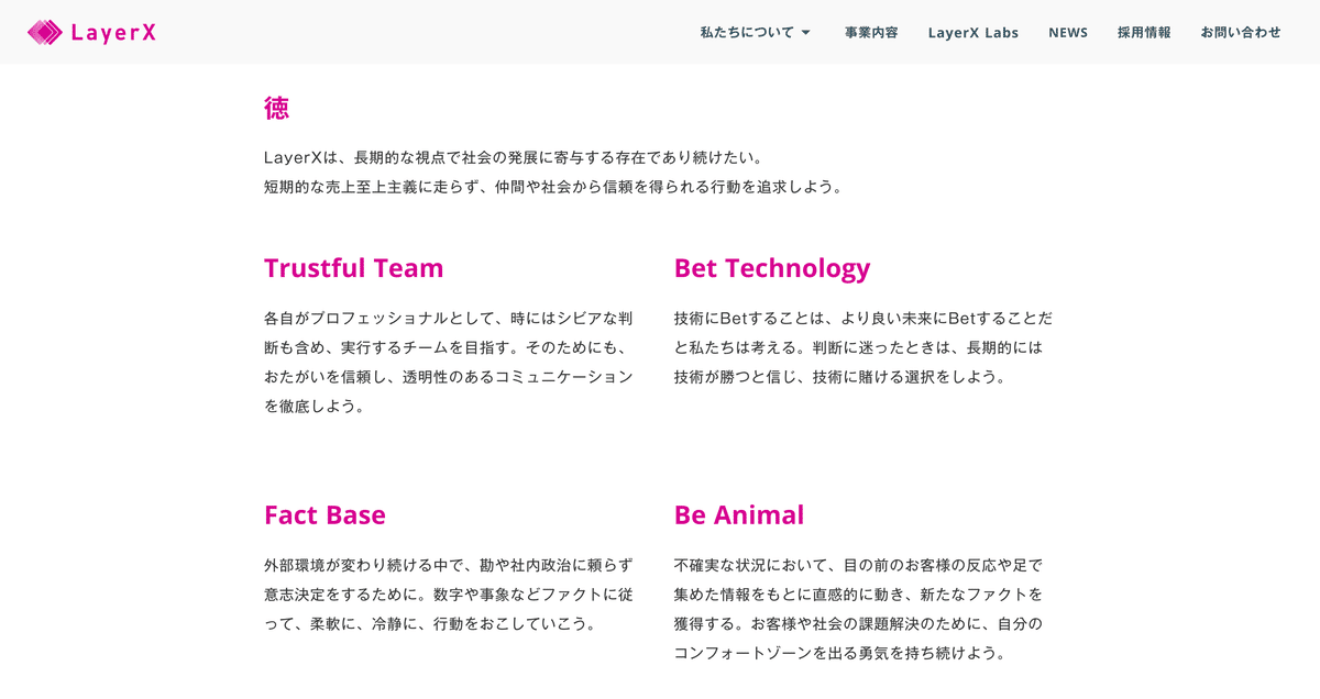 2年ぶりのバリュー変更｜「Be Animalの変更を検討」から始まった