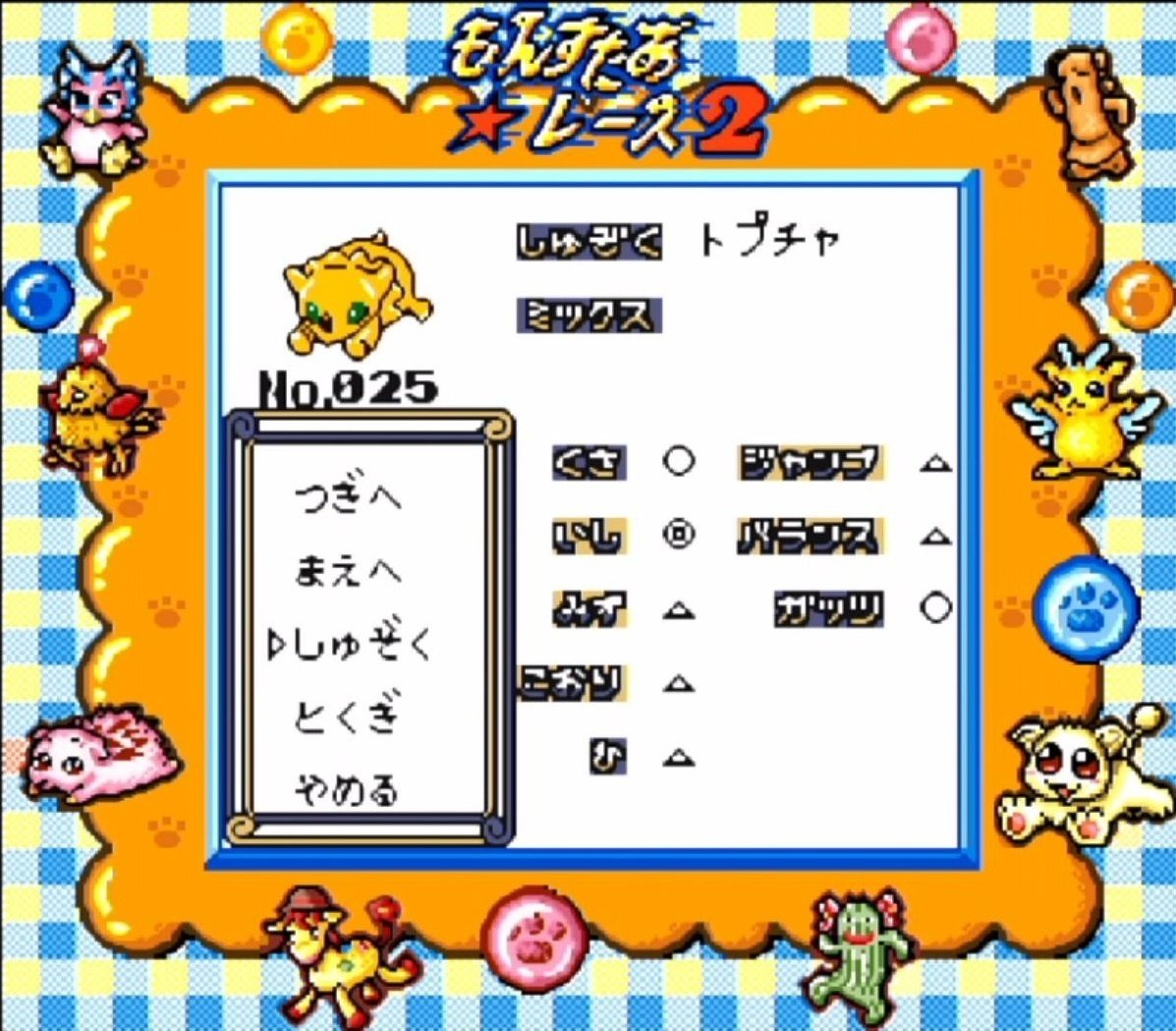 もんすたあ⭐︎レース2 GB Koei コーエー なかろ モンスターレース2