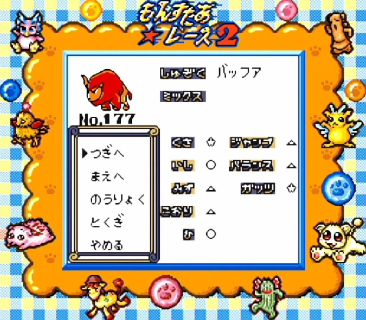 もんすたあ☆レース2を語りたい。最強チームとアルバム完成！｜ゴレメオス