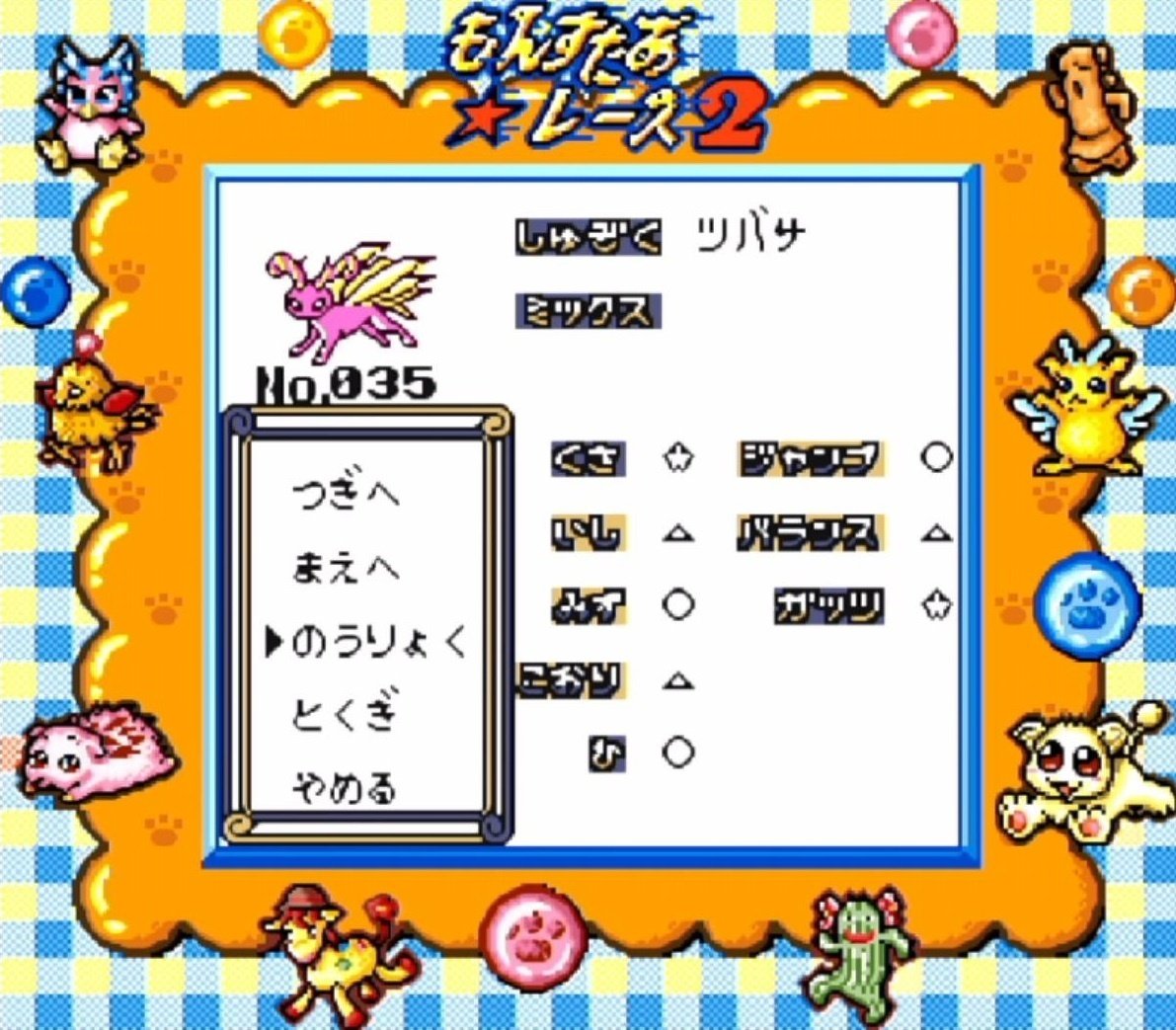 もんすたあ☆レース2を語りたい。最強チームとアルバム完成！｜ゴレメオス