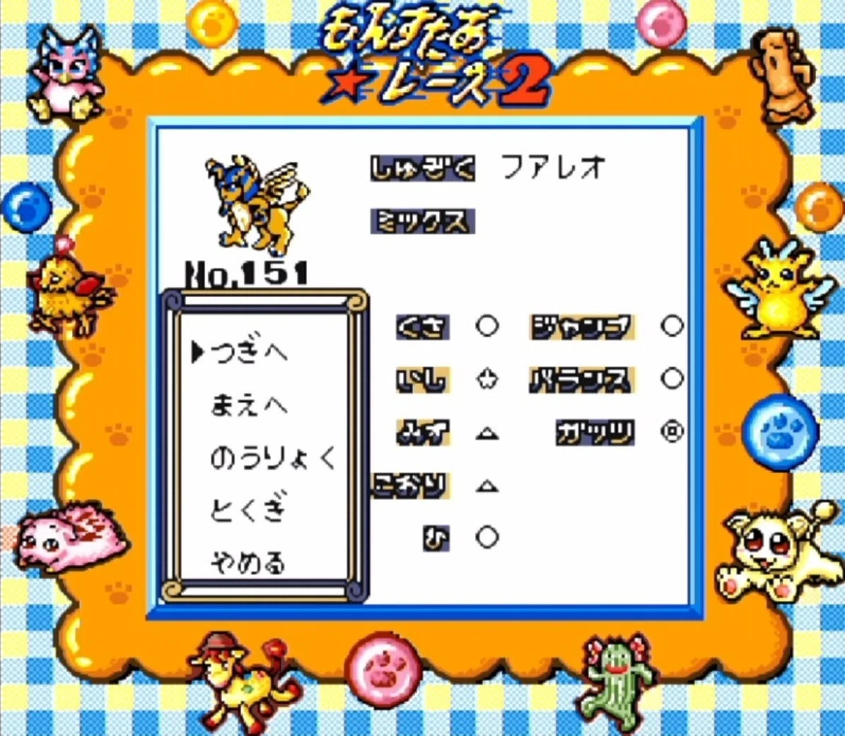 もんすたあ☆レース2を語りたい。最強チームとアルバム完成！｜ゴレメオス