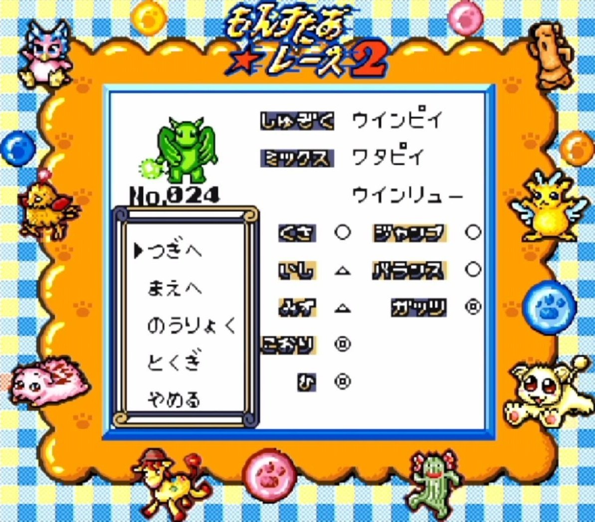 『4年保証』 もんすたあ☆レース2を語りたい。最強チームとアルバム完成 その他