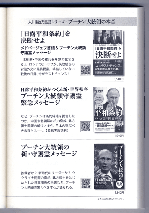 幸福の科学によるプーチンの霊言|ちゆ12歳 幸福の科学によるプーチンの霊言|ちゆ12歳