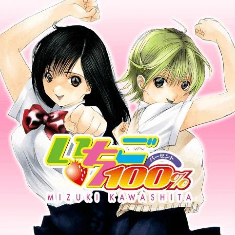 俺たちの青春 いちご100 を語りたいねん Hige 22 Note