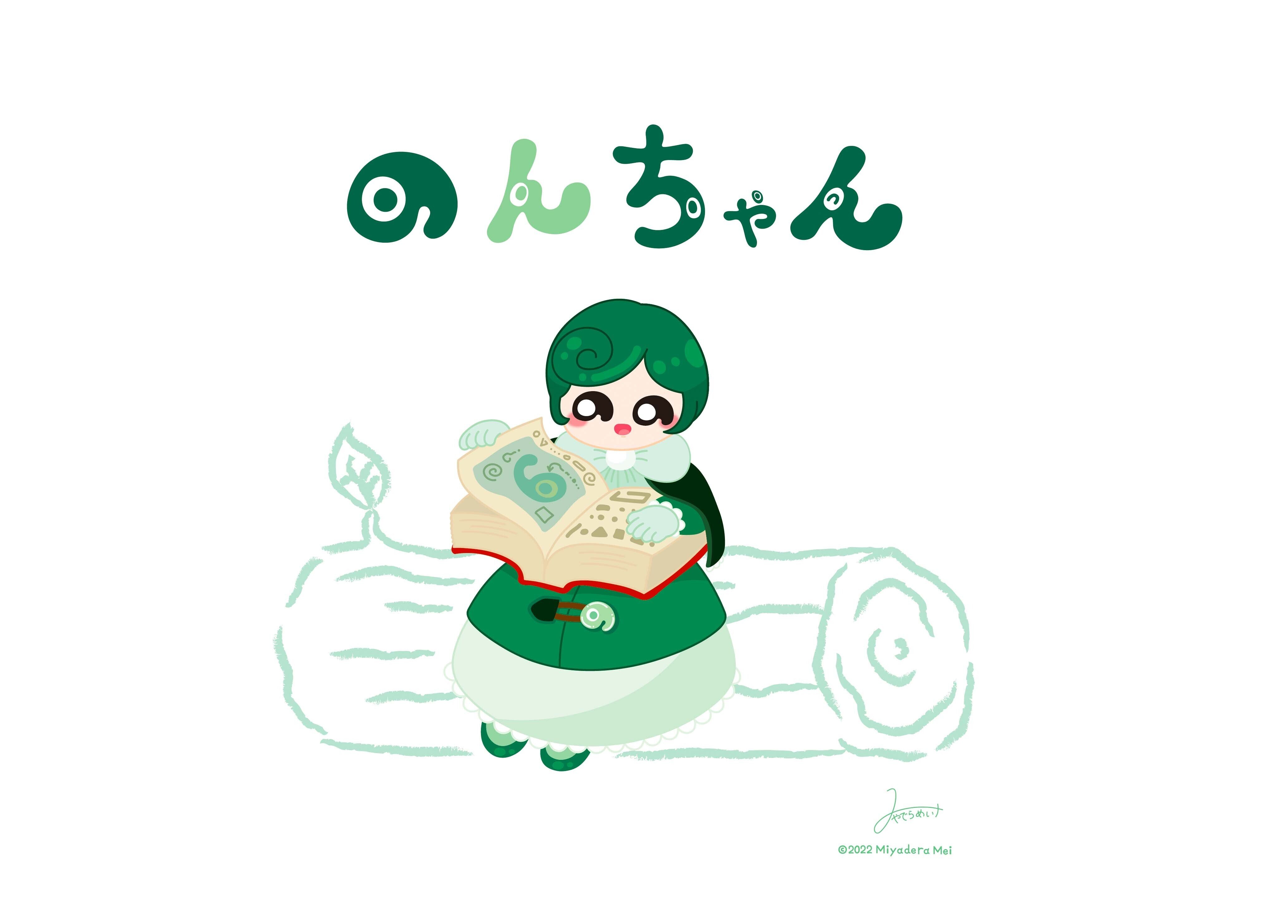 まめのんちゃん のんちゃん（今後アップするイラストの一部になります）」｜みやでら めい