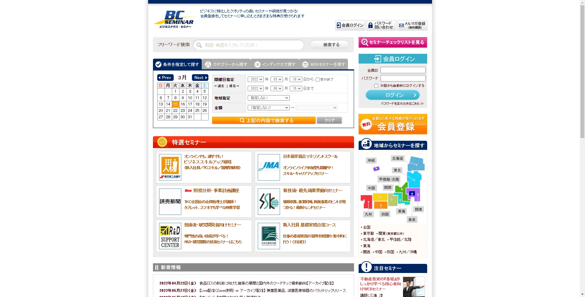 BtoB向け】セミナー集客大全｜二平燎平｜BtoBマーケ×運用型広告｜ハチワレ
