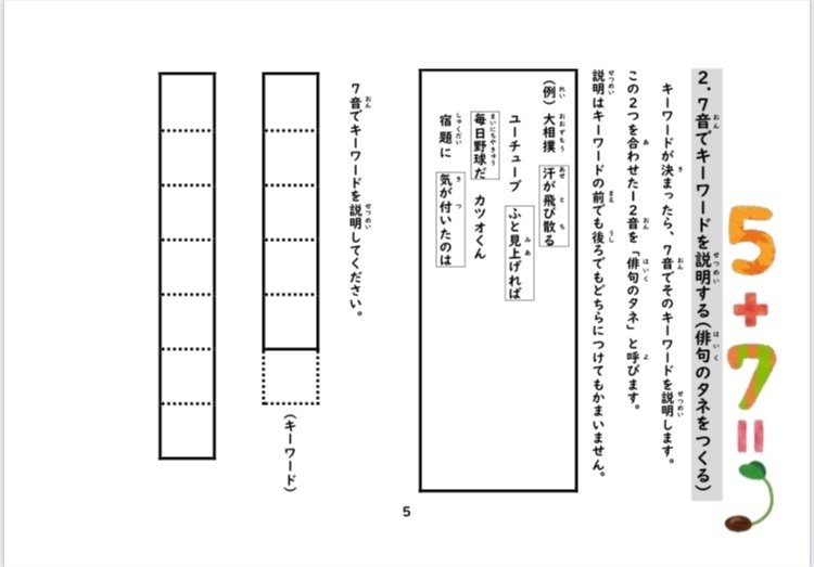 自作教材紹介 国語 簡単な俳句のつくり方 メガネくん 盲学校 特別支援学校からの発信 Note