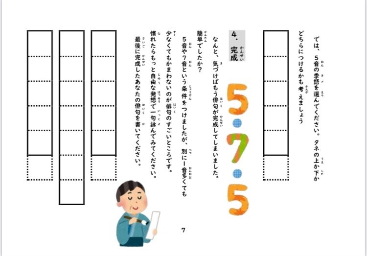 自作教材紹介 国語 簡単な俳句のつくり方 メガネくん 盲学校 特別支援学校からの発信 Note 自作教材紹介 国語 簡単な俳句のつくり方 メガネくん 盲学校 特別支援学校からの発信 Note