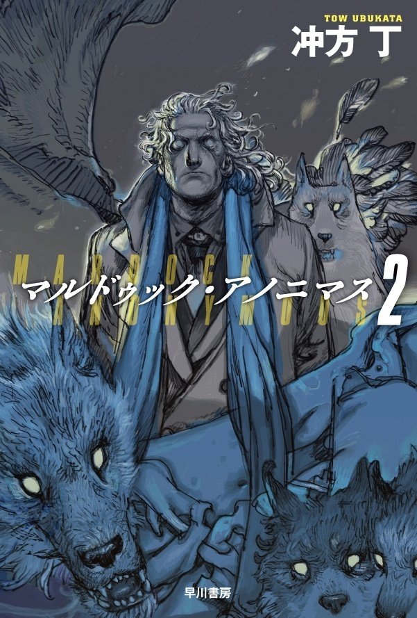 冲方丁『マルドゥック・アノニマス7』3/16（水）発売