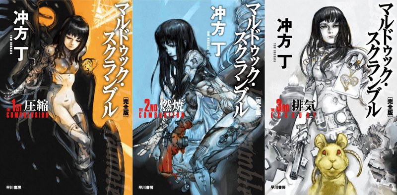 冲方丁 マルドゥック アノニマス7 3 16 水 発売 シリーズ一挙紹介 Hayakawa Books Magazines B 冲方丁 マルドゥック アノニマス7 3 16 水 発売 シリーズ一挙紹介 Hayakawa Books Magazines B