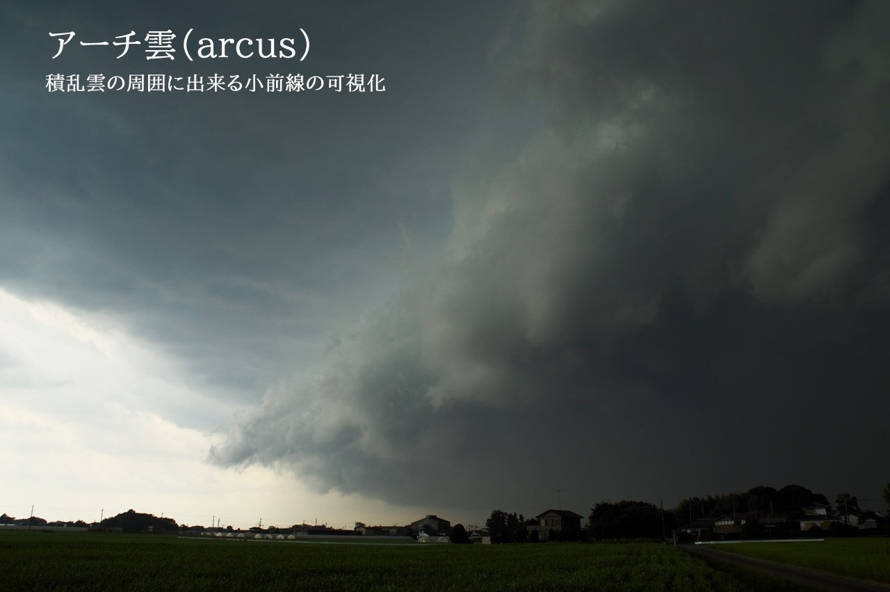 撮影者のための雲図鑑～副変種｜青木豊｜写真家・ストームチェイサー