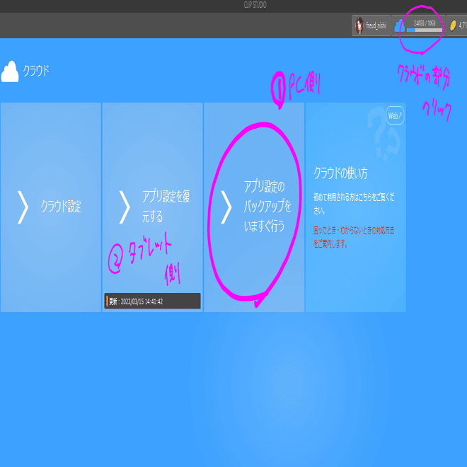 クリスタのお引越し Clip Studioの環境設定を移行する方法 Surface Pro4でのお絵描き少し 西フロイデ Note