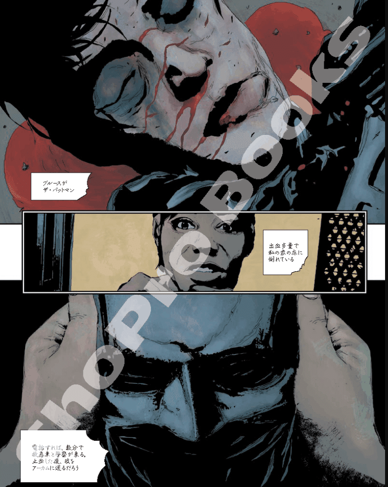 ゲームブック　バットマン : 最期の審判 ゲームブックス バットマン 最期の審判 | ゲームブックの