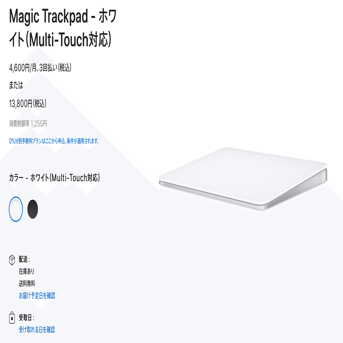 APPLE MAGIC TRACKPAD-ホワイト(Multi-Touch対応) Magic Trackpad（USB