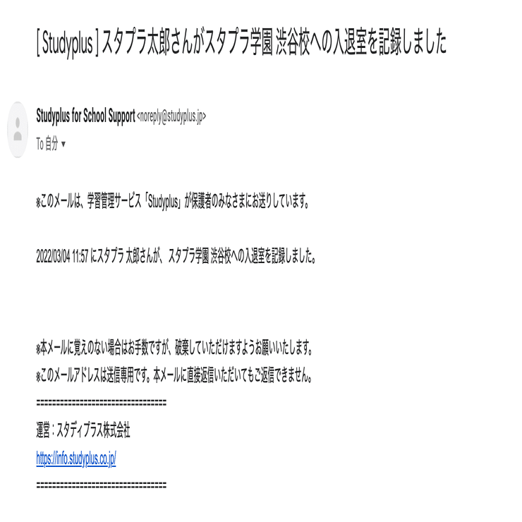 機能アップデート🌸】保護者への入退室連絡で、メール通知ができるよう