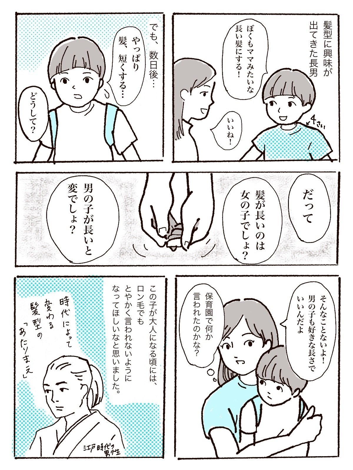 髪の長い男の子はヘン 麻木えま Note