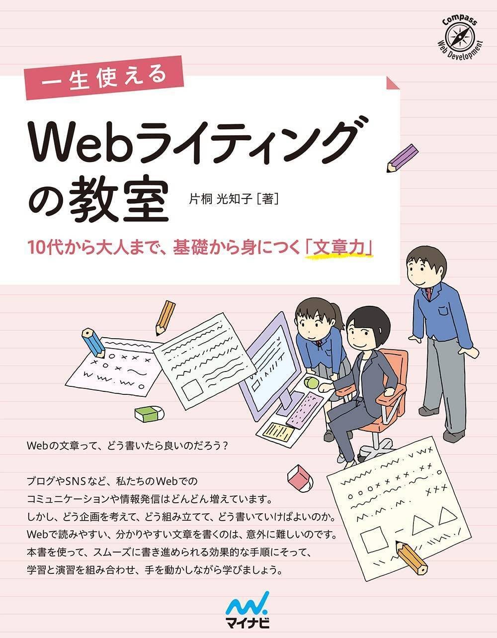 Webライティング成功の法則60 | 上原 佳彦 |本 | 通販 | Amazon