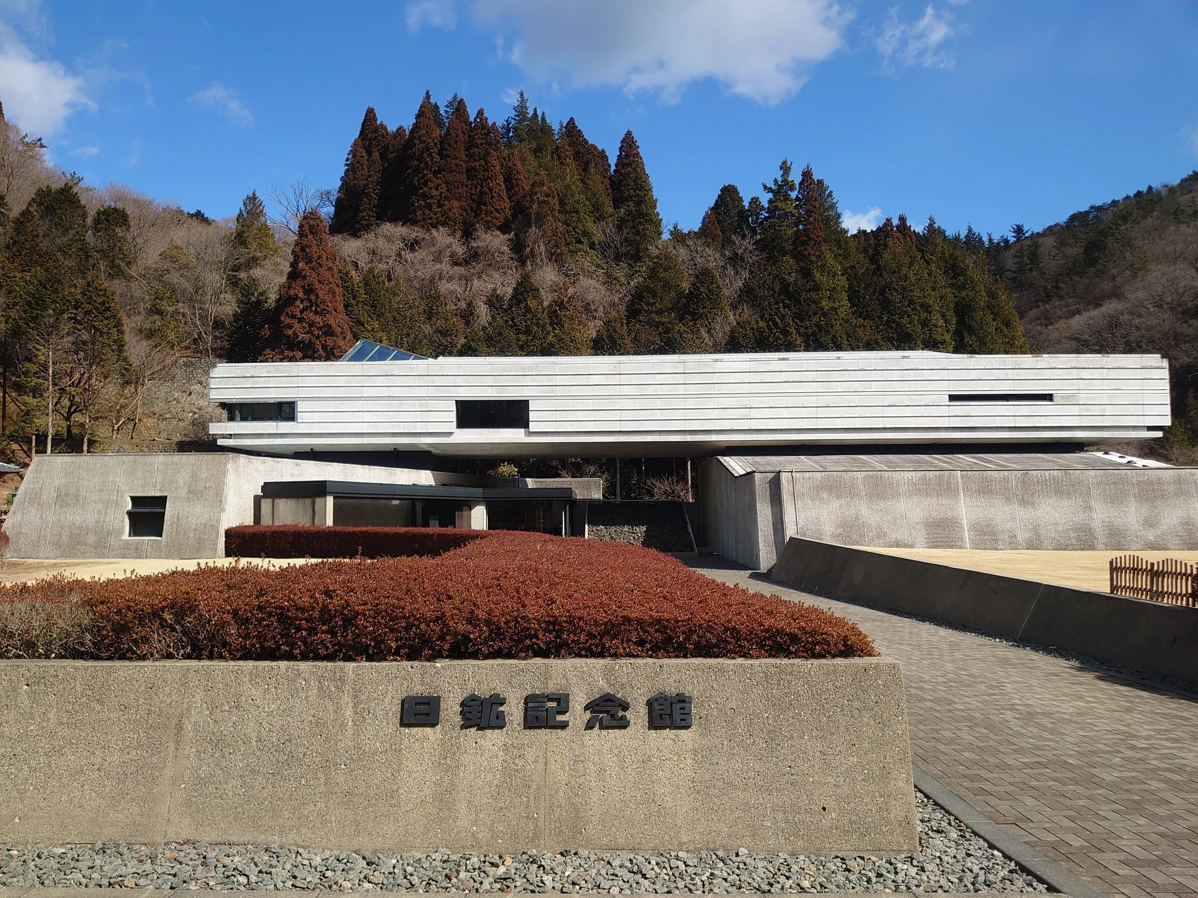 博物館】偕楽園・日鉱記念館・日立オリジンパーク・原子力科学館｜もんばん
