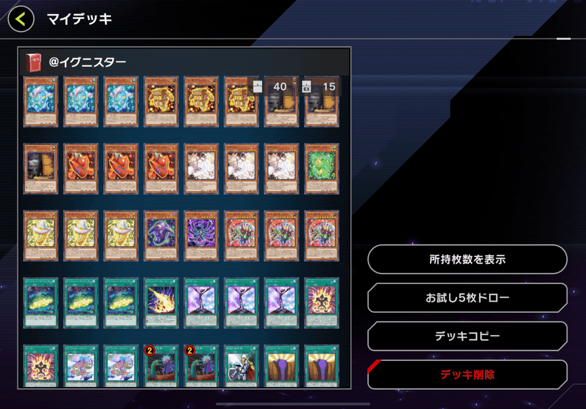 遊戯王マスターデュエル 格安仕様@イグニスター｜テッペン