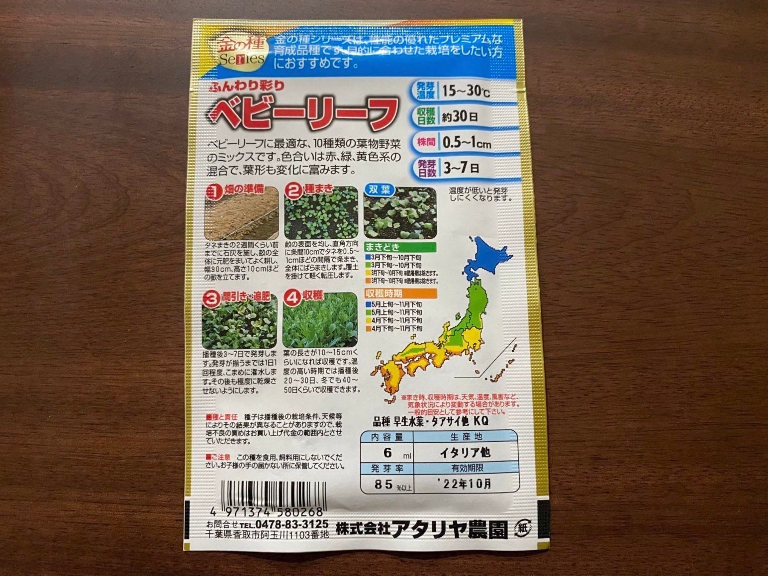 ベビーリーフを省スペースで効率的に育てたい みたすくらす 東海の地産情報を地元クリエイターがお届け ベビーリーフを省スペースで効率的に育てたい みたすくらす 東海の地産情報を地元クリエイターがお届け