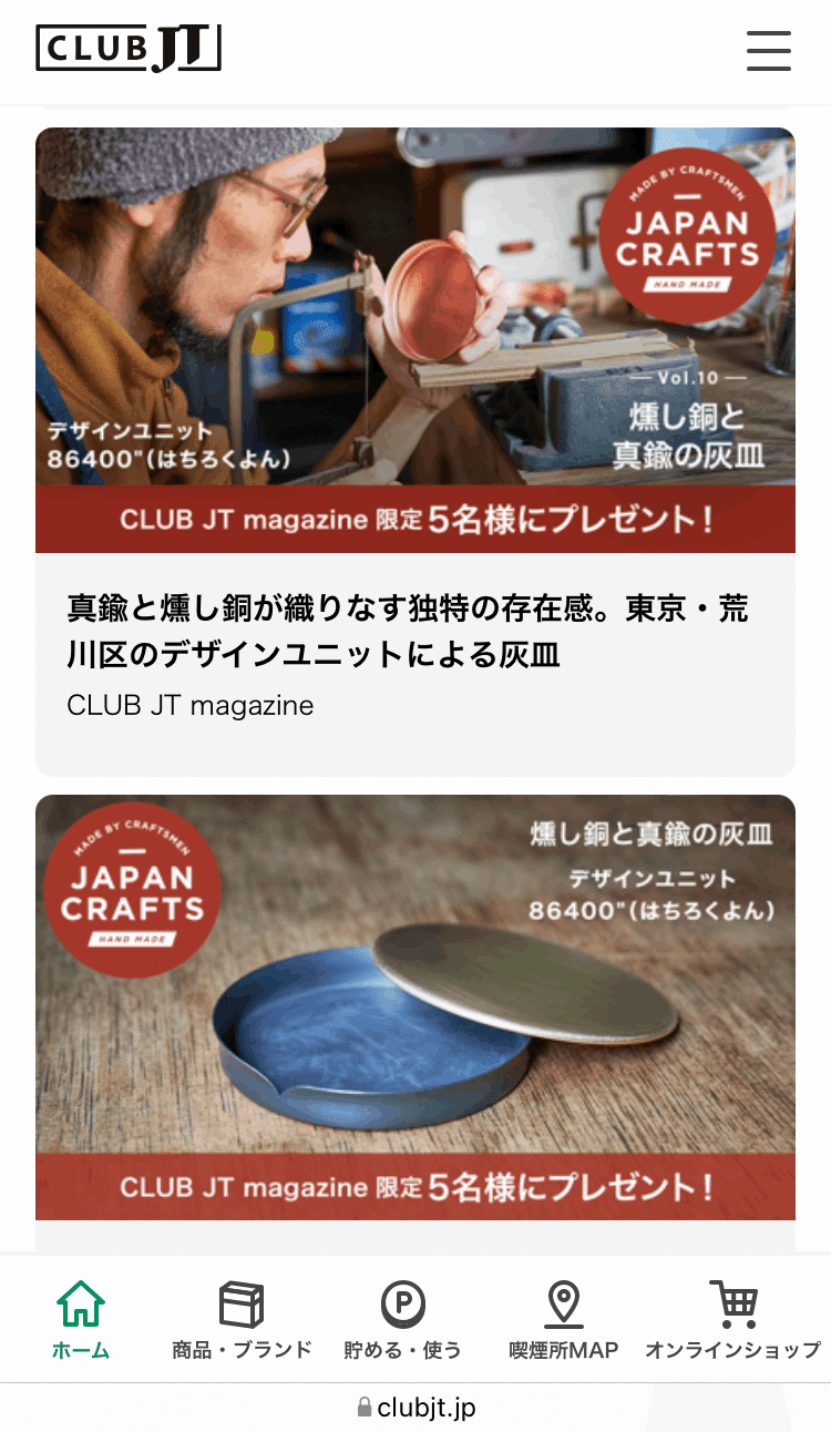 普段はその場に馴染んで、ふと気づいたときに存在感がある灰皿」を