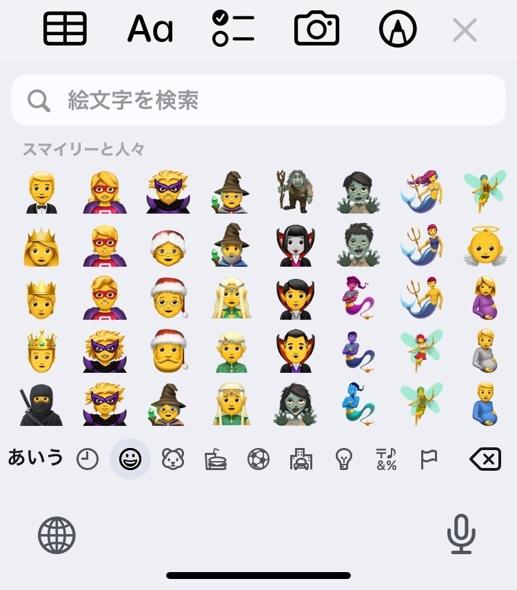 Ios 15 4 で追加された絵文字 快技庵 高橋政明 Note Ios 15 4 で追加された絵文字 快技庵 高橋政明 Note