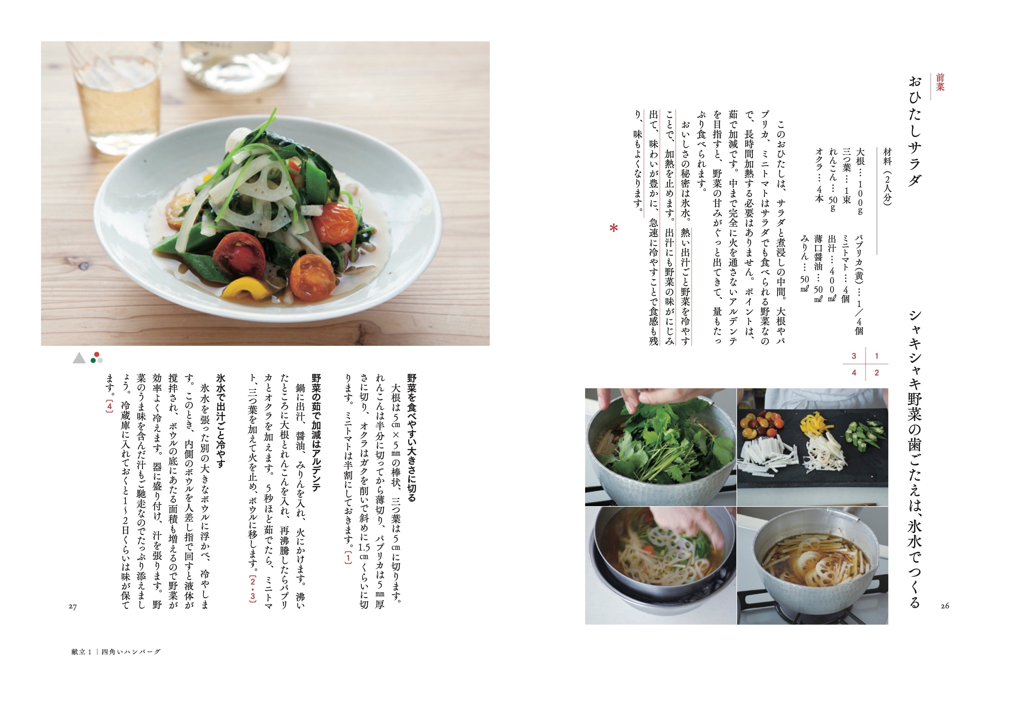 シンプルだけどぜいたくな料理本。樋口直哉×鈴木成一『ぼく3』刊行