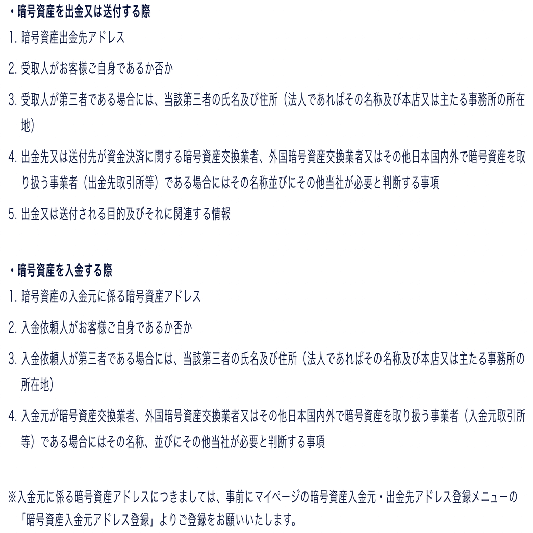 仮想通貨取引所のコンプラ担当から見たトラベルルール その２ 【取引所比較編】｜＠pirika_upas