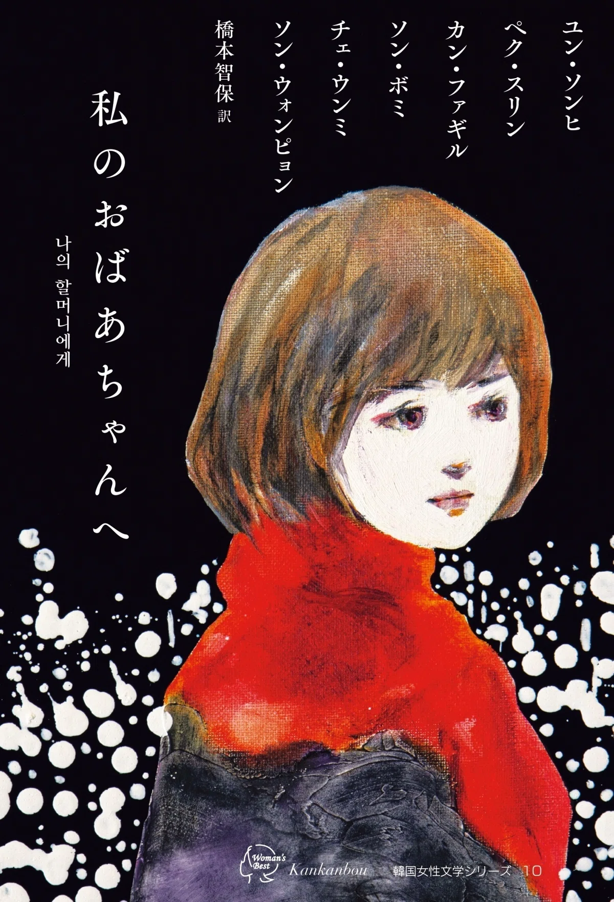 イベントレポート】『私のおばあちゃんへ』読書会｜書肆侃侃房 web侃づめ