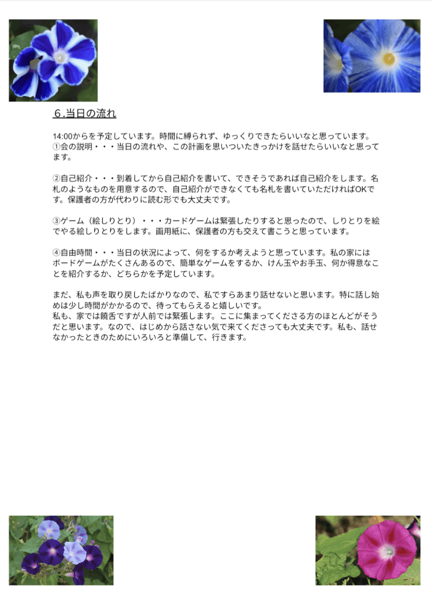 夜のあさがお計画 の詳細 おきな Note 夜のあさがお計画 の詳細 おきな Note