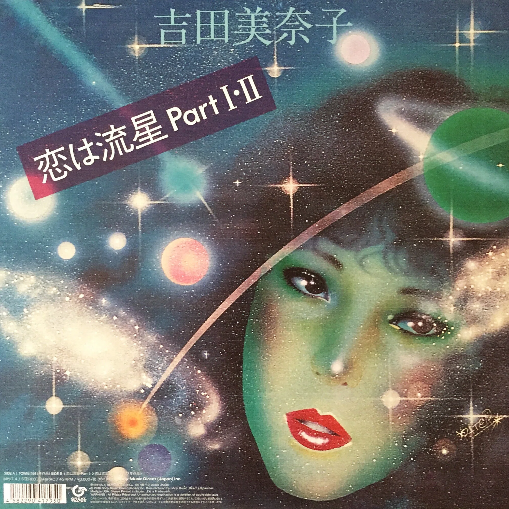 吉田美奈子 ～サイン入りレコードA to Z （Donuts版） 第39回 MINAKO 