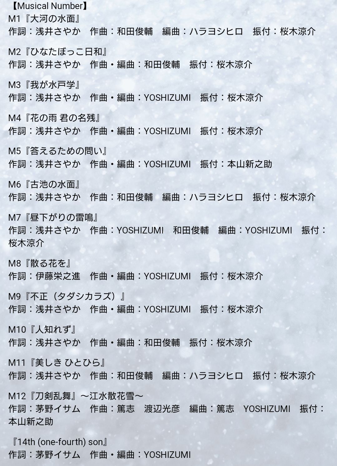 非公式 江水散花雪 歌詞 山姥切国広まとめ さく Note 非公式 江水散花雪 歌詞 山姥切国広まとめ さく Note