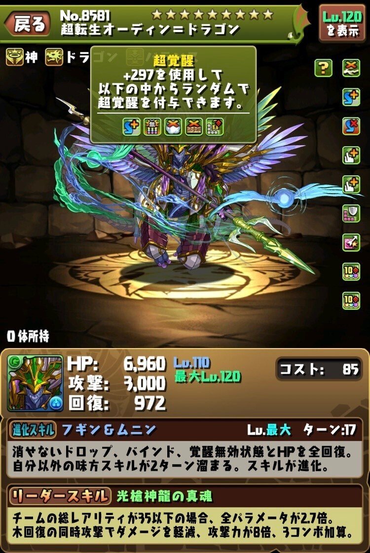 パズドラ 超転生オデドラを作ろう のあ Note