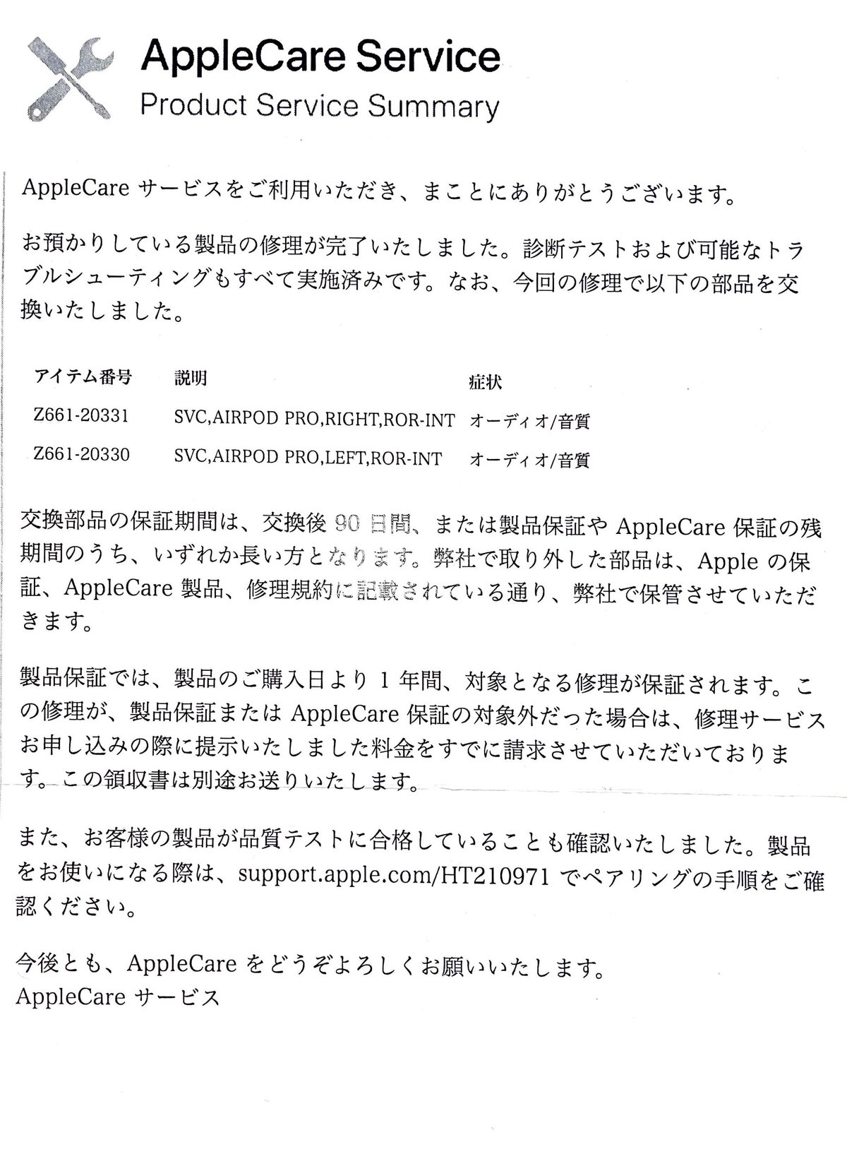 Airpods ProをAppleで無償交換した全過程｜ぬこぬこ