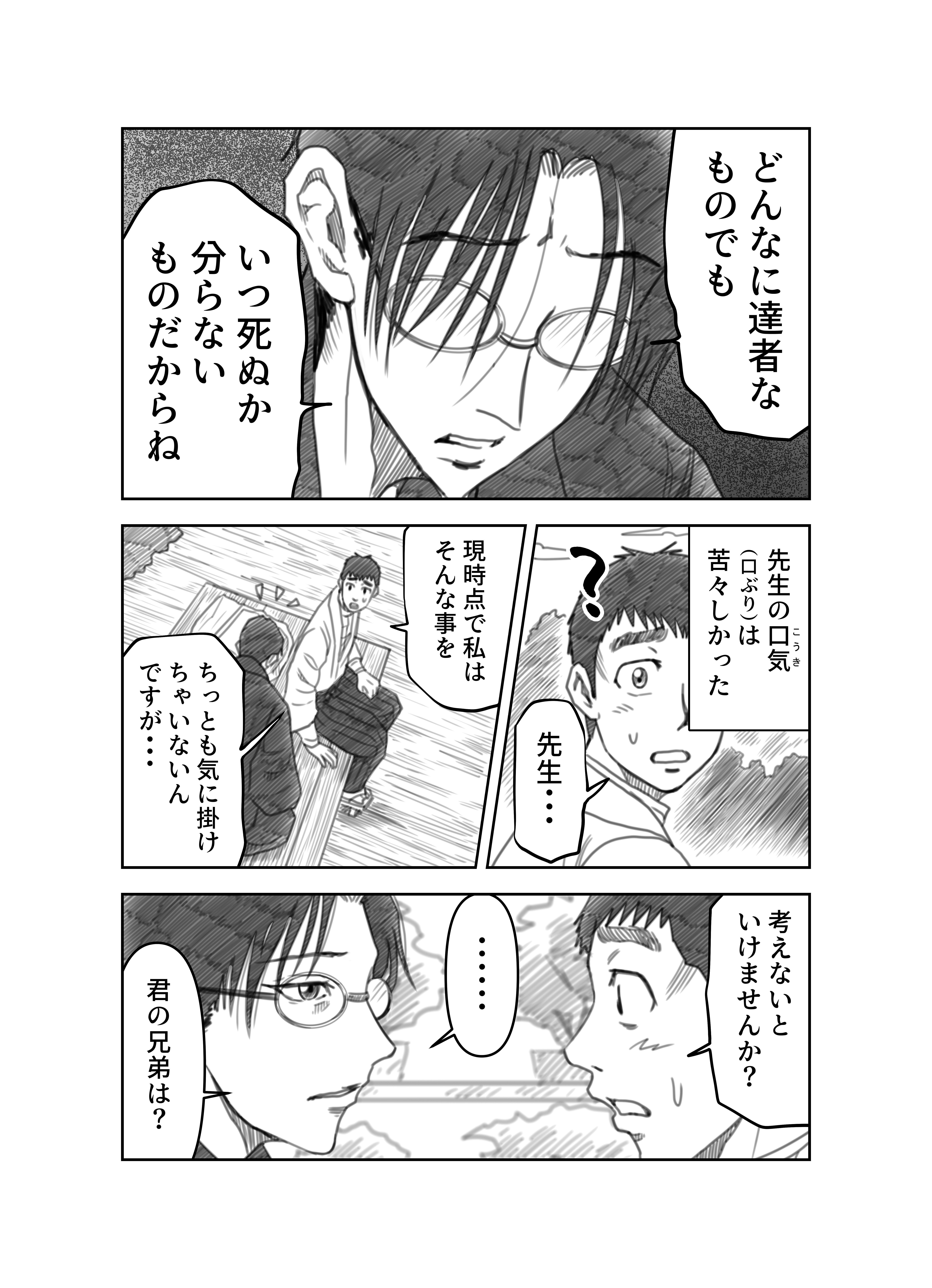 ＿文学コミカライジング！！＿まんが＿夏目漱石「こころ」第二十