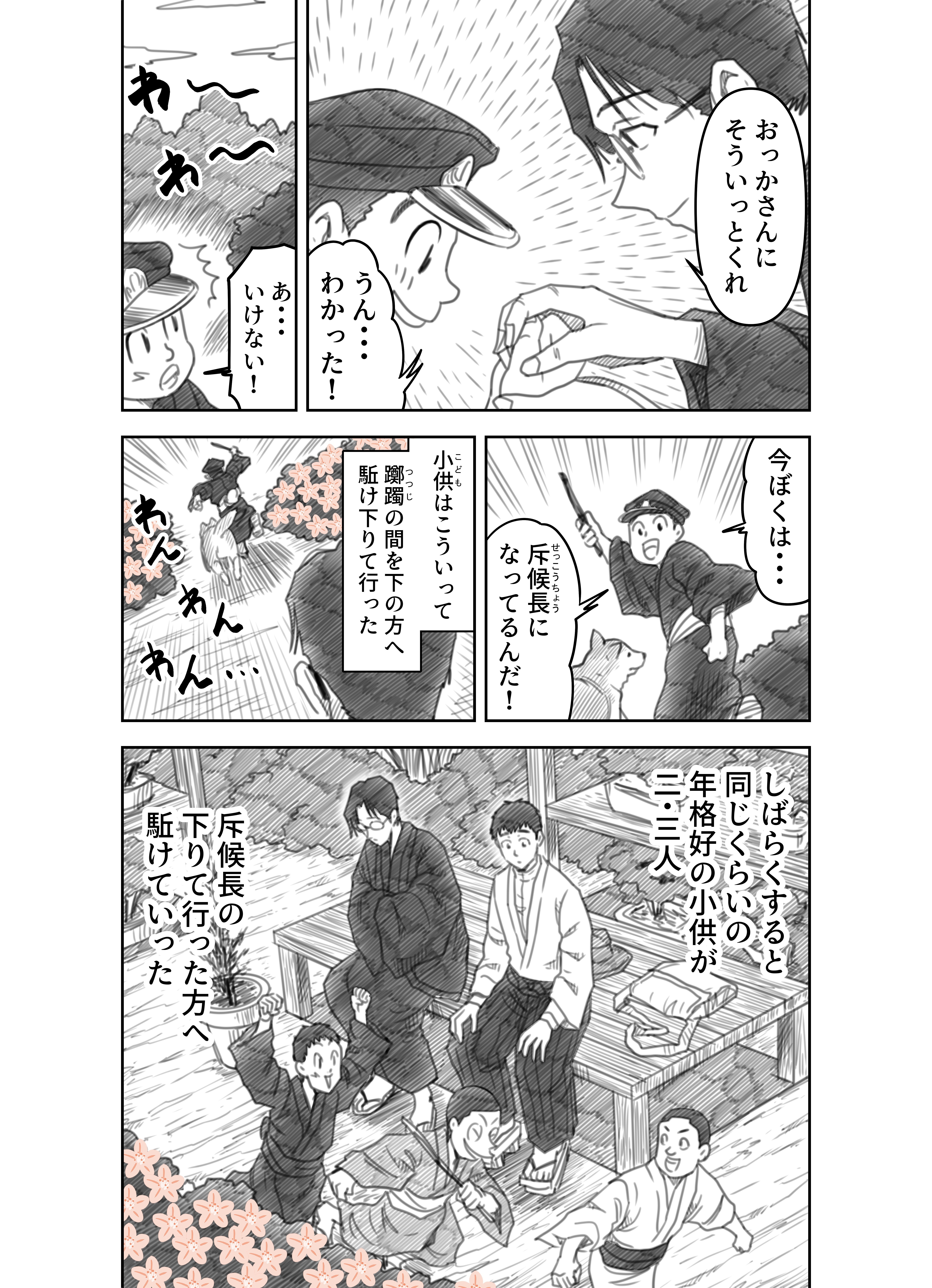 ＿文学コミカライジング！！＿まんが＿夏目漱石「こころ」第二十