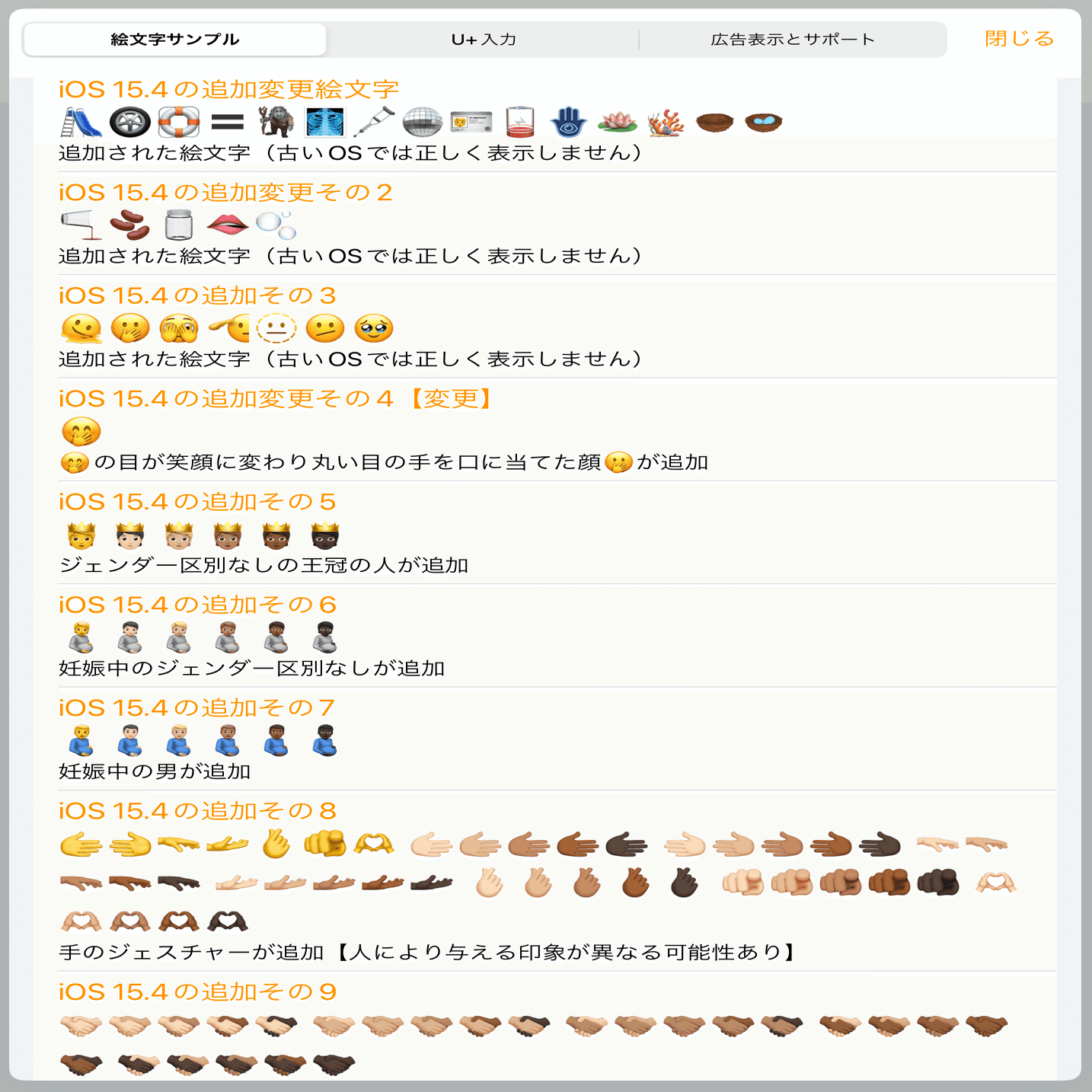 絵文字サンプル