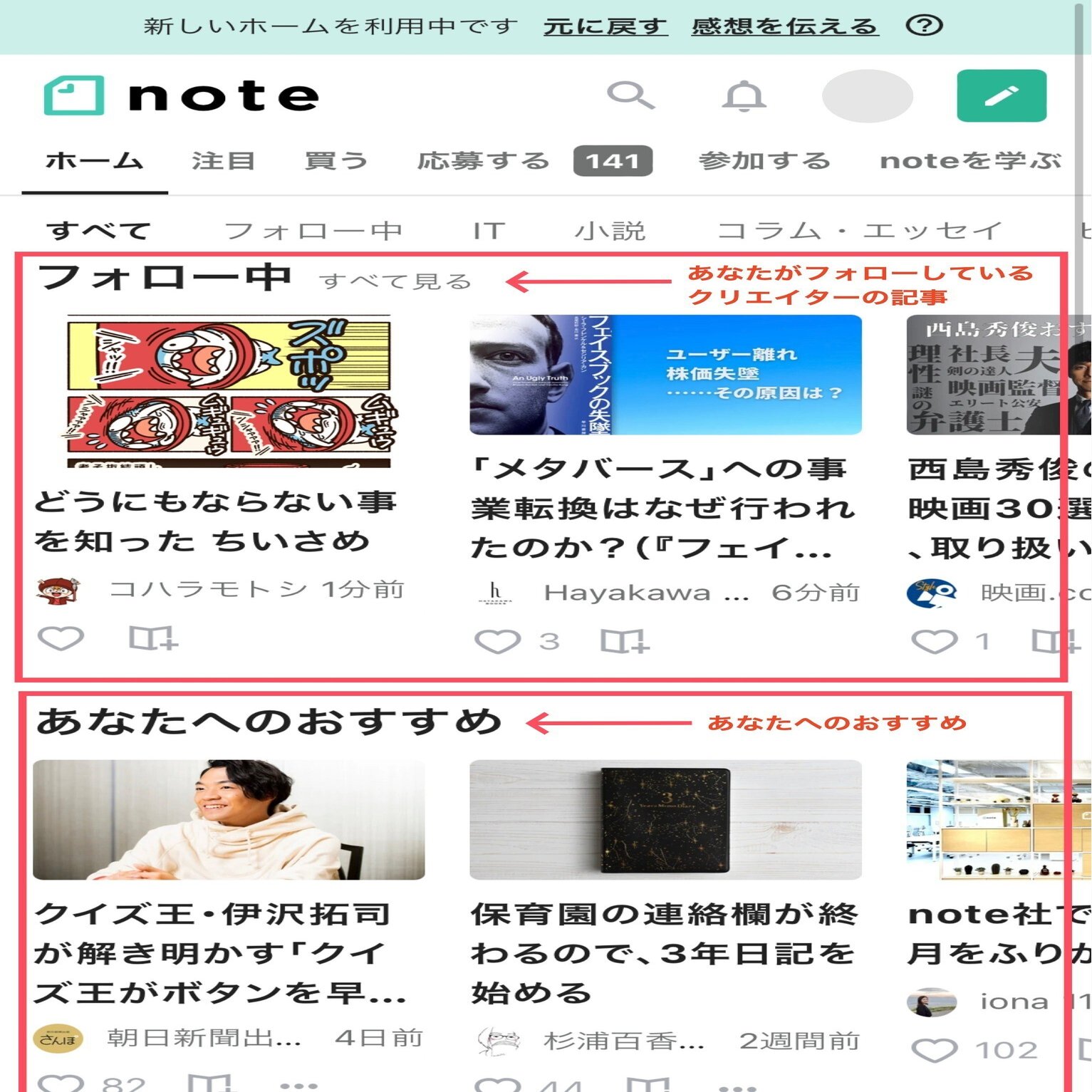 Noteのホーム画面をリニューアル計画中 興味にもとづいたおすすめで クリエイターや記事に出会いやすく Note公式 Note
