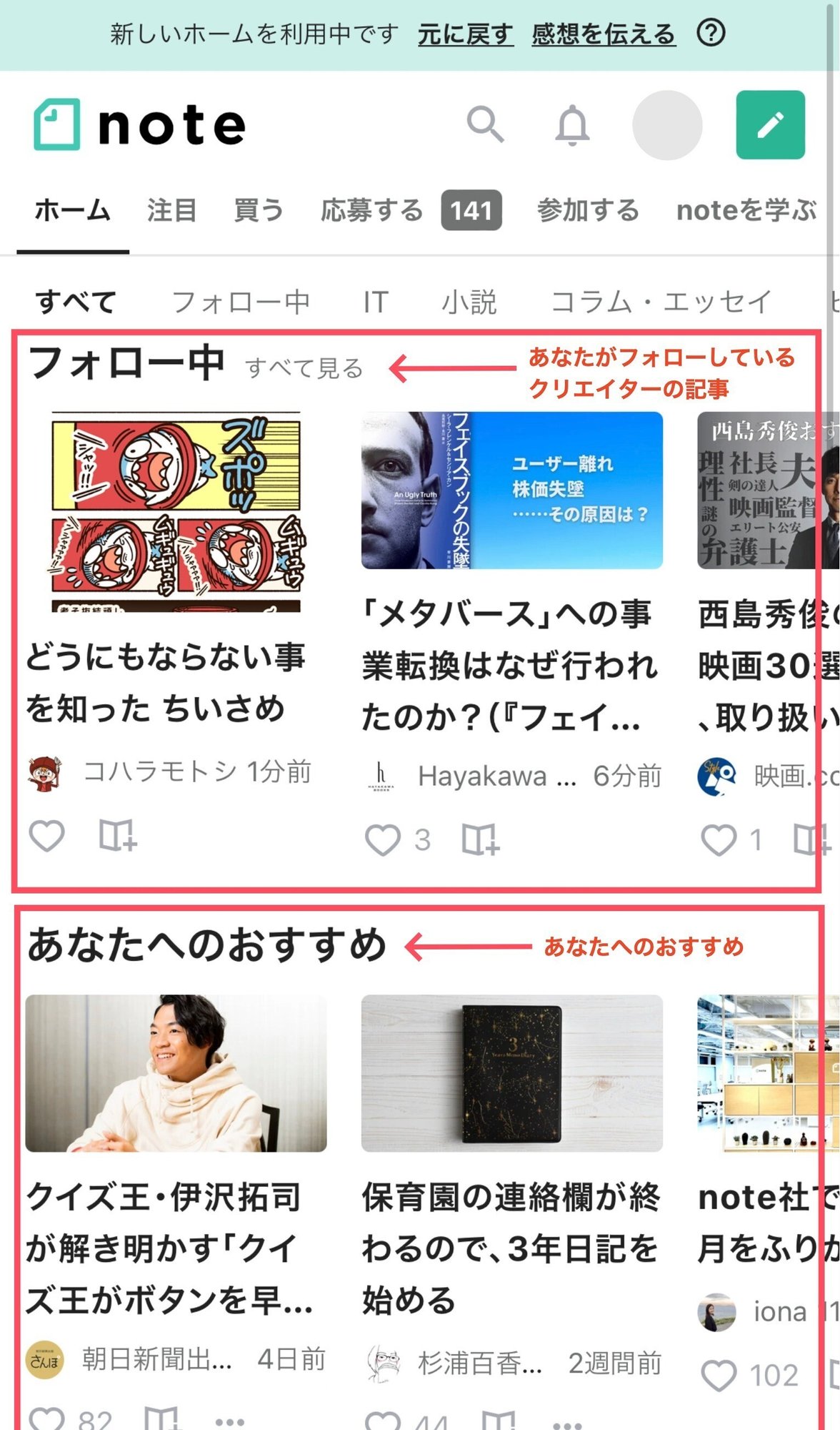 Noteのホーム画面をリニューアル計画中 興味にもとづいたおすすめで クリエイターや記事に出会いやすく Note公式 Note Noteのホーム画面をリニューアル計画中 興味にもとづいたおすすめで クリエイターや記事に出会いやすく Note公式 Note