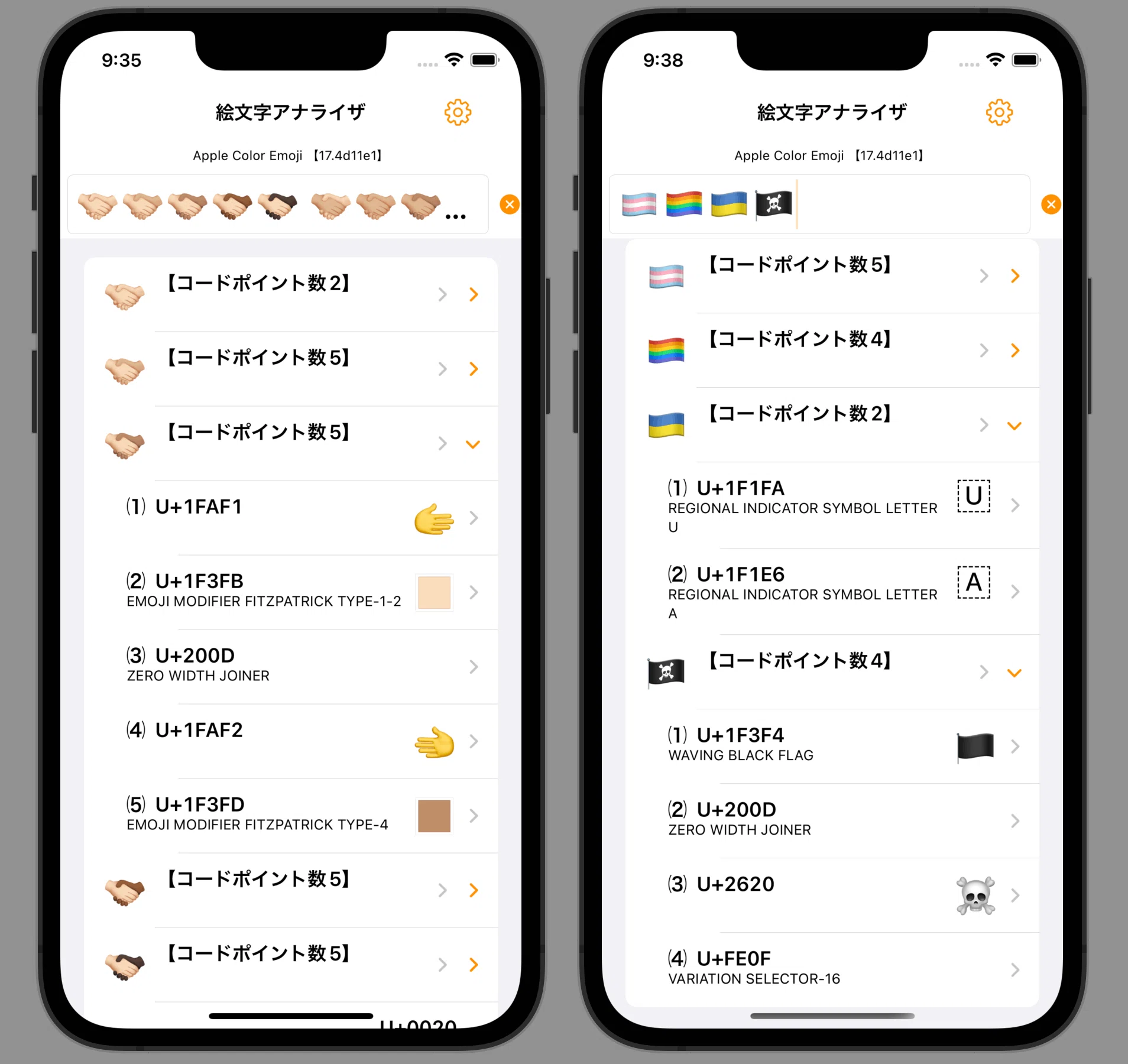 絵文字アナライザをアップデート｜快技庵 高橋政明