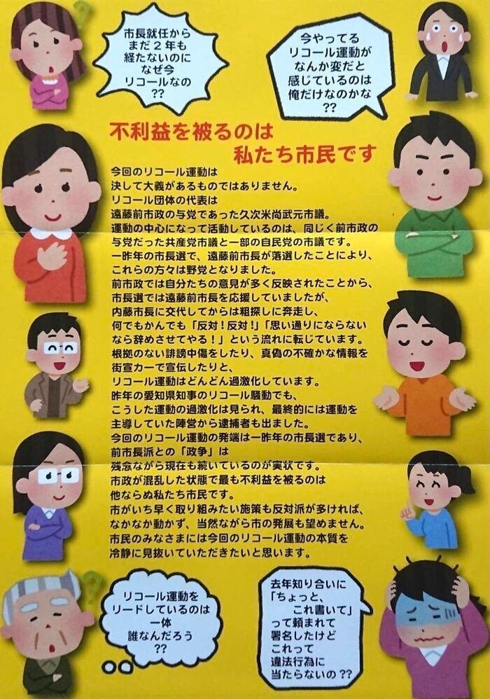 怪文書 内藤市長を応援するチラシ 内藤市長リコールの会 Note