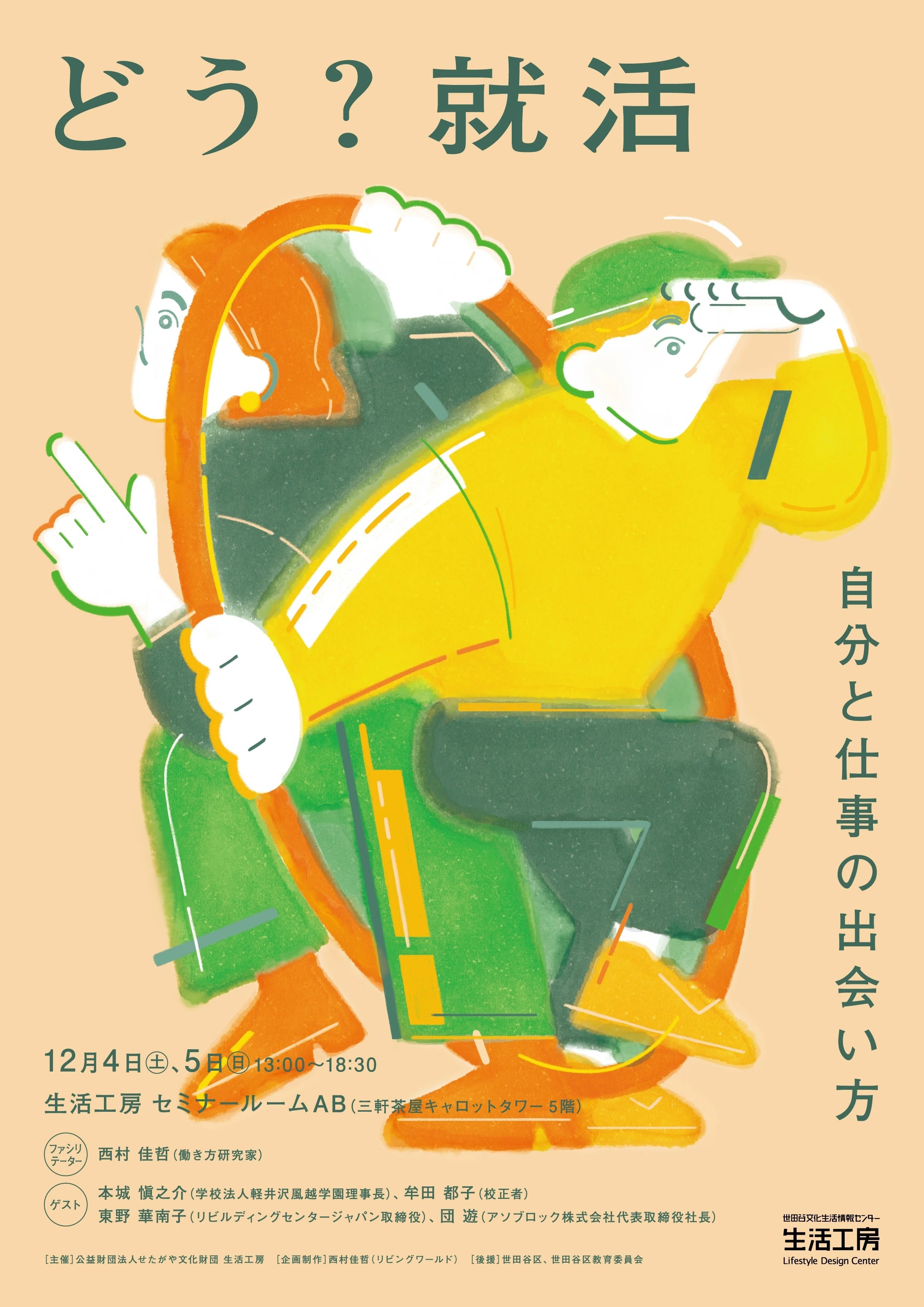 はじめに｜西村佳哲