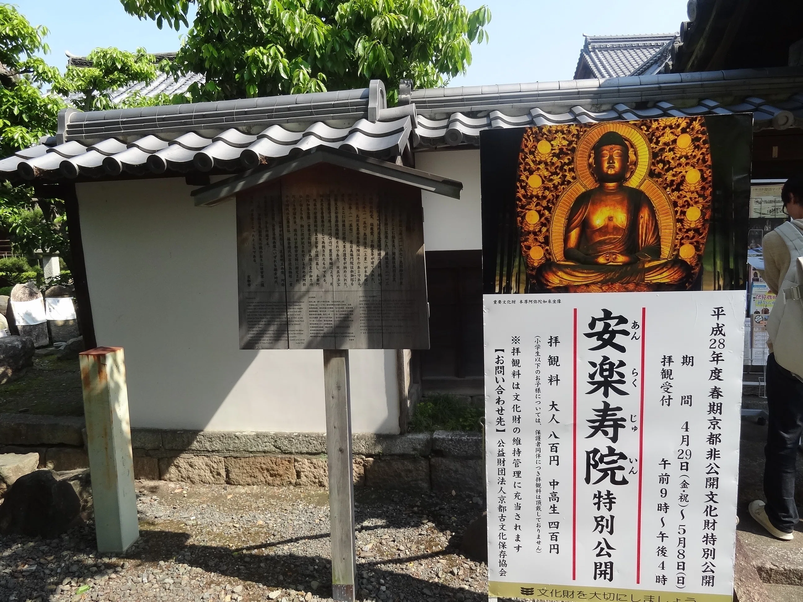 鳥羽上皇の念持仏・卍の阿弥陀「安楽寿院」胸に卍を持つ美仏【京都伏見