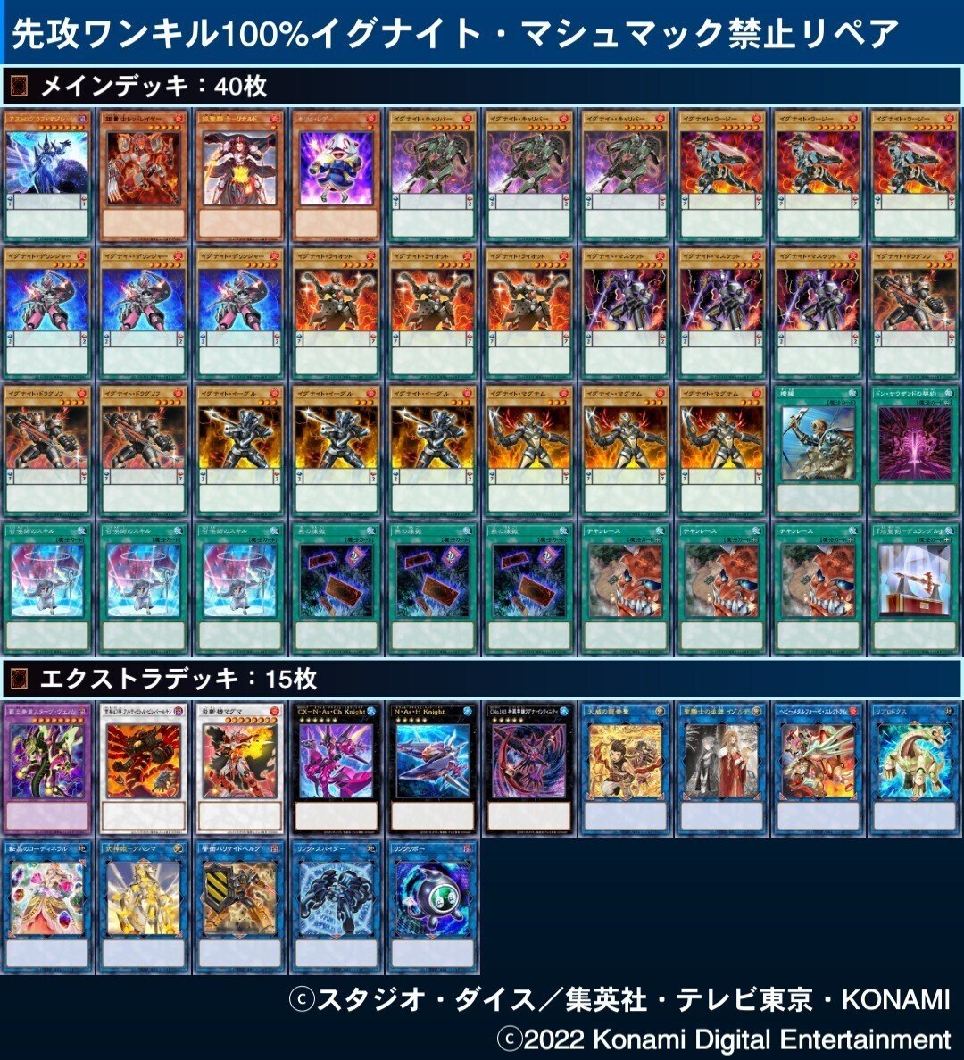 アナコンダが死んでも無問題 令和の先攻ワンキル100 イグナイトリペア 先行ワンキル 慧紀 Note