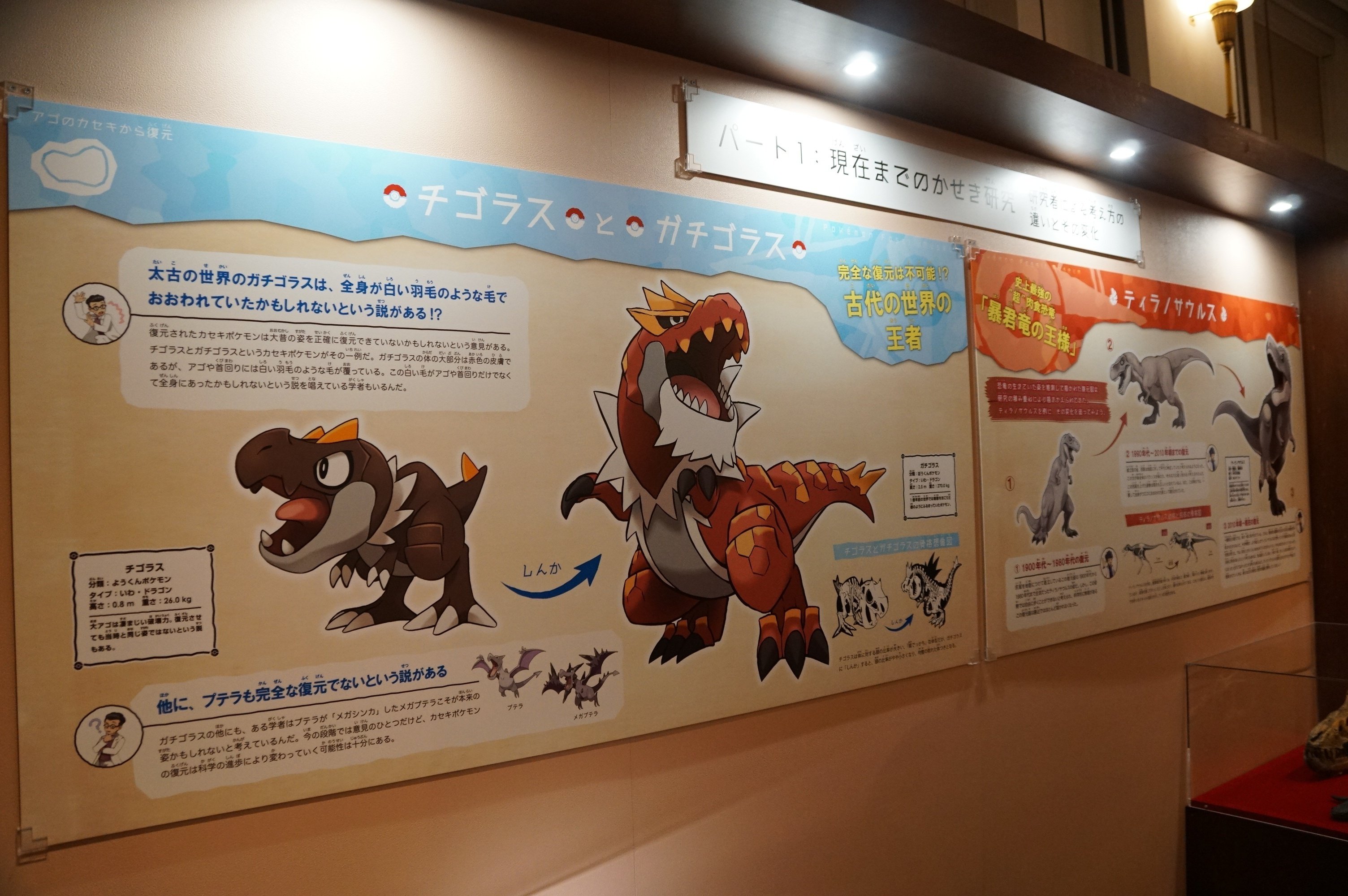 ポケモン化石博物館ですよ 勝手に補遺もしますよ 始祖鳥堂まふ M A F Note