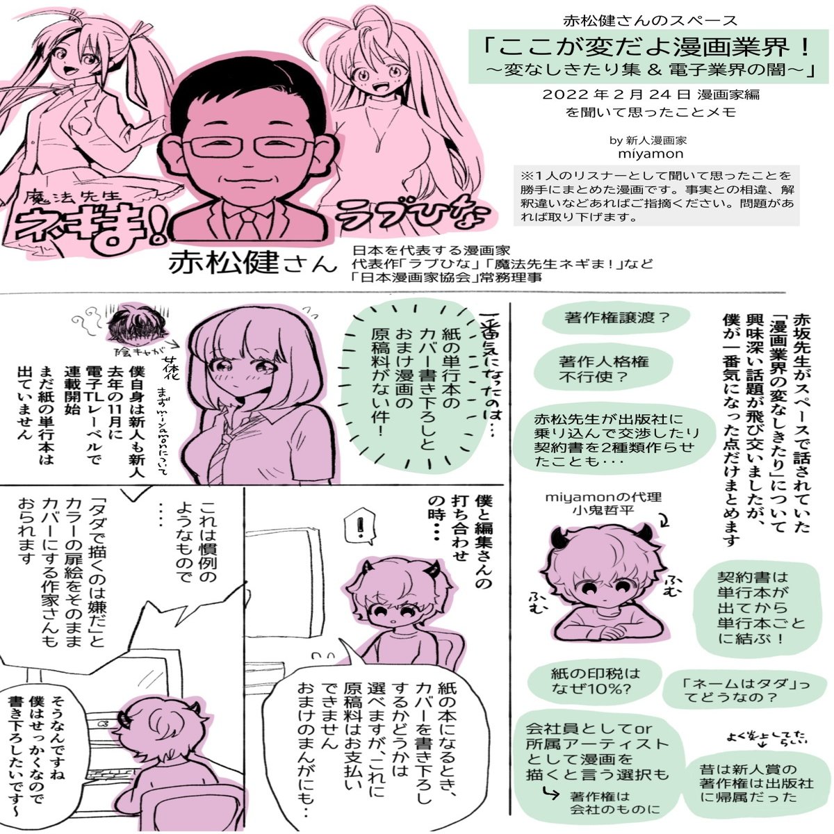 ここが変だよ漫画業界 単行本のカバーに原稿料が出ないことについて Miyamon Note